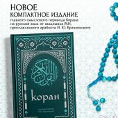Коран. Перевод И.Ю.Крачковского