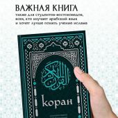 Коран. Перевод И.Ю.Крачковского