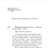 Поэмы Серебряного века