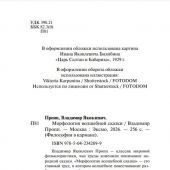 Пропп В. Морфология волшебной сказки