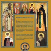 Великие Святые России. Подарочное издание