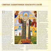 Великие Святые России. Подарочное издание