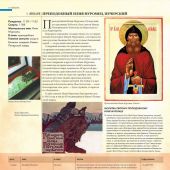 Великие Святые России. Подарочное издание