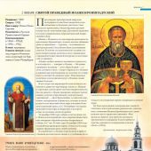 Великие Святые России. Подарочное издание