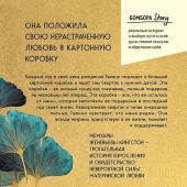 Кингстон Ж. Сундучок, полный любви