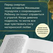 Кингстон Ж. Сундучок, полный любви