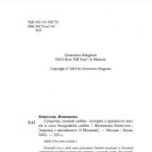 Кингстон Ж. Сундучок, полный любви