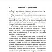 Кингстон Ж. Сундучок, полный любви