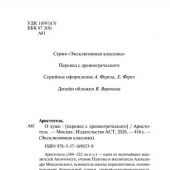 Аристотель. О душе. (Эксклюзивная классика)