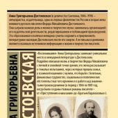Достоевская А.Г. Воспоминания (Эксклюзивная классика)