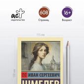 Шмелев И.С. Пути небесные (Эксклюзив. Русская классика)