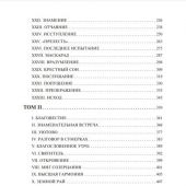 Шмелев И.С. Пути небесные (Эксклюзив. Русская классика)