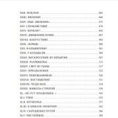 Шмелев И.С. Пути небесные (Эксклюзив. Русская классика)