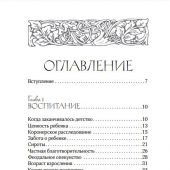 Мишаненкова Е. Безграмотное средневековье (Энциклопедия средневековья)