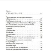 Мишаненкова Е. Безграмотное средневековье (Энциклопедия средневековья)