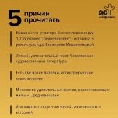Мишаненкова Е. Безграмотное средневековье (Энциклопедия средневековья)