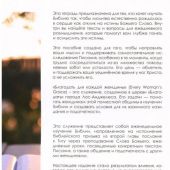 Благодать для каждой женщины Иакова притчи. Рабочая тетрадь