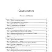 Благодать для каждой женщины Иакова притчи. Рабочая тетрадь