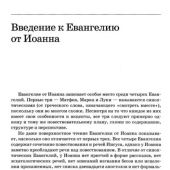 Толкование книг Нового Завета: Комментарий на Евангелие от Иоанна 1 — 11
