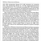 Толкование книг Нового Завета: Комментарий на Евангелие от Иоанна 1 — 11