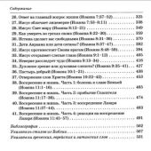 Толкование книг Нового Завета: Комментарий на Евангелие от Иоанна 1 — 11