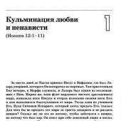 Толкование книг Нового Завета: Комментарий на Евангелие от Иоанна 12 — 21