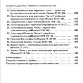 Толкование книг Нового Завета: Комментарий на Евангелие от Иоанна 12 — 21