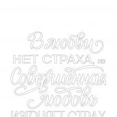 Золотые стихи Библии 1. Раскраска. А5