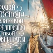 Магнит пластиковый прямоугольный — Предай Господу дела твои