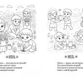 Разноцветный год. Раскраска со стихами Светланы Беляевой