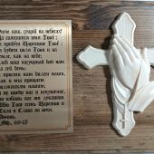 Настенное панно с молитвой «Отче Наш», (От Иваныча)