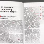 Волков В. Анархия, или Жизнь без начальника