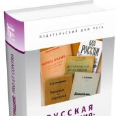 Русская эмиграция: pro et contra