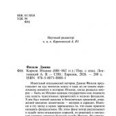 Фазоли Д. Короли Италии (888-862 гг)