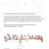 Тадеи М. Леонардо да Винчи. Тайная вечеря. Реконструкция шедевра