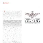 Тадеи М. Леонардо да Винчи. Тайная вечеря. Реконструкция шедевра