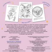 Благая весть. Раскраска