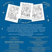 Первое знакомство с Библией. Раскраска
