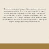 Ремарк Э.М. Искра жизни