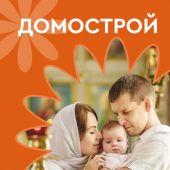 Домострой (АСТ)