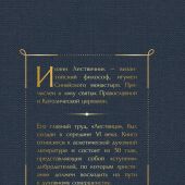 Лествица (Всемирная литература (с картинкой)