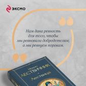 Лествица (Всемирная литература (с картинкой)