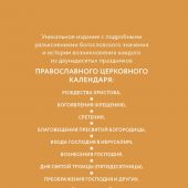 Двунадесятые праздники: тропари, кондаки и величания