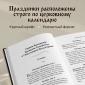 Двунадесятые праздники: тропари, кондаки и величания