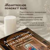 Двунадесятые праздники: тропари, кондаки и величания