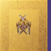 Апостол. Русский синодальный перевод