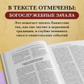 Апостол. Русский синодальный перевод