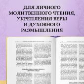 Апостол. Русский синодальный перевод