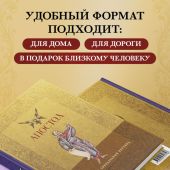 Апостол. Русский синодальный перевод