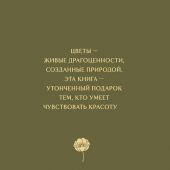 Цветы в искусстве. Любовь в искусстве. Комплект из 2 книг в подарочном коробе